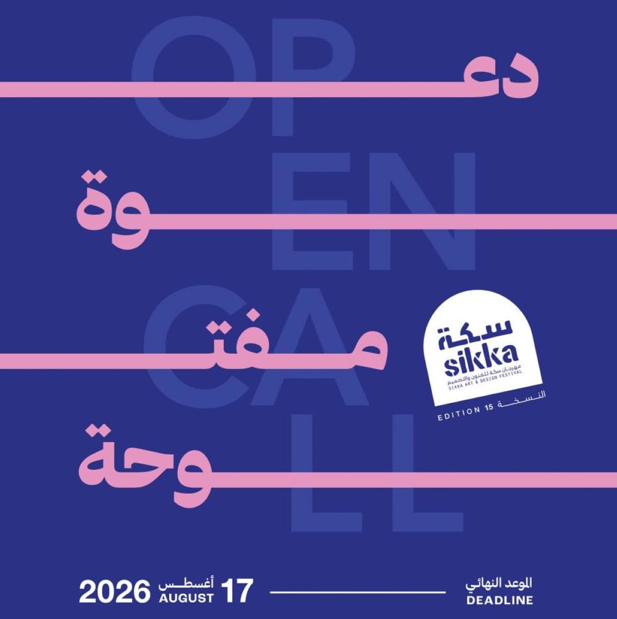 A promotional visual for the 15th edition of Sikka Festival in Dubai, bearing the theme 'Al Awda' (The Return) and set against the backdrop of the historic Al Fahidi neighbourhood.
