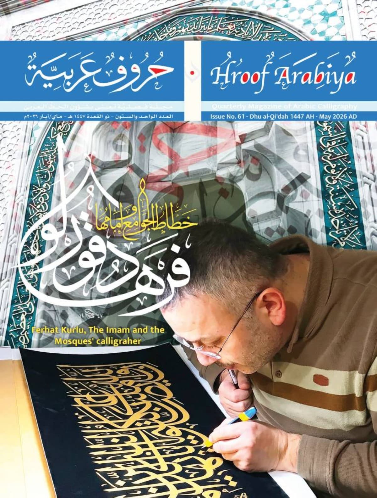 The cover of issue 61 of Arabic Letters magazine, published by the Culture and Science Forum in Dubai.