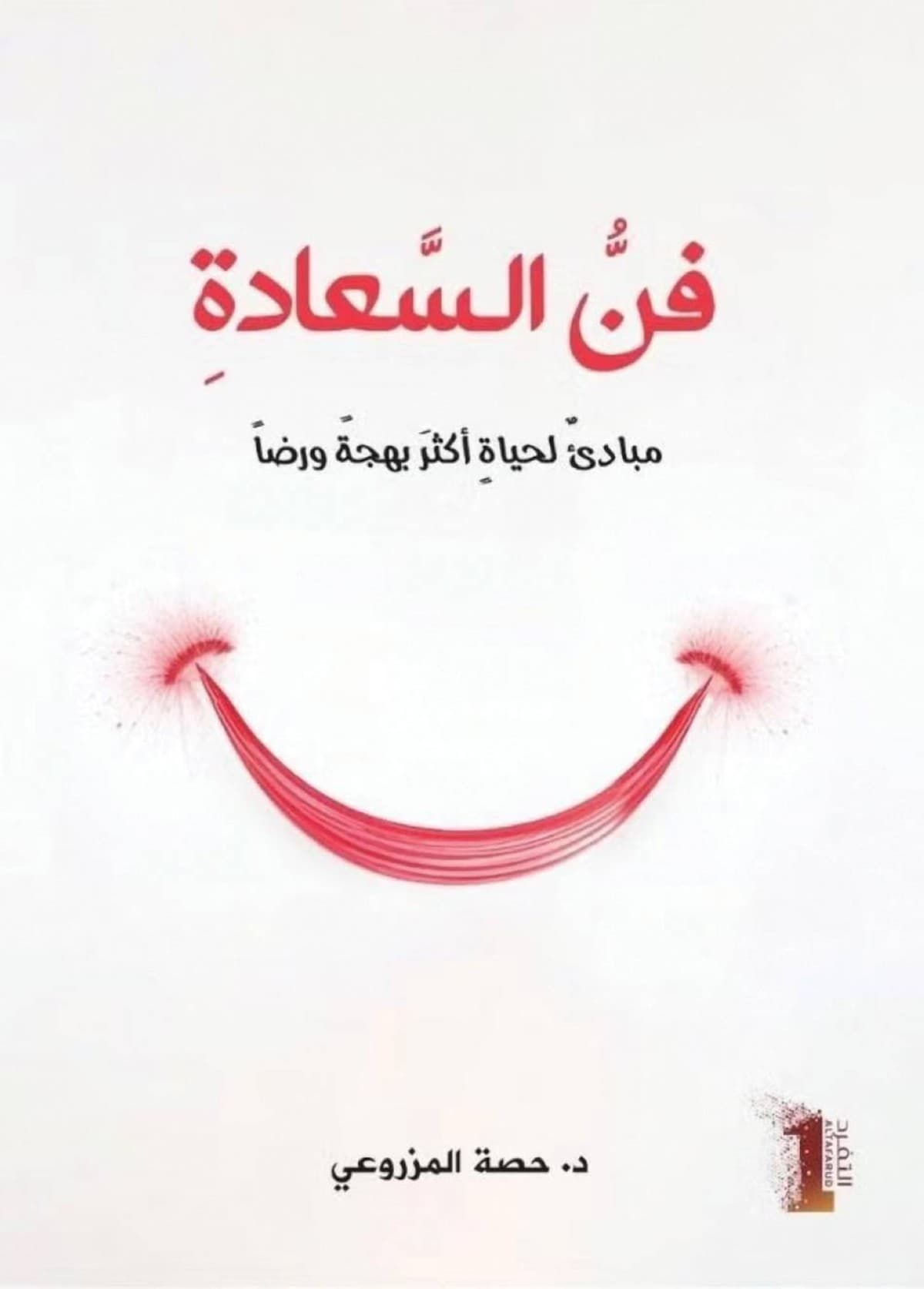 The cover of Dr Hessa Abdullah Al Mazrouei's book 'The Art of Happiness: Principles for a Happier Life'.