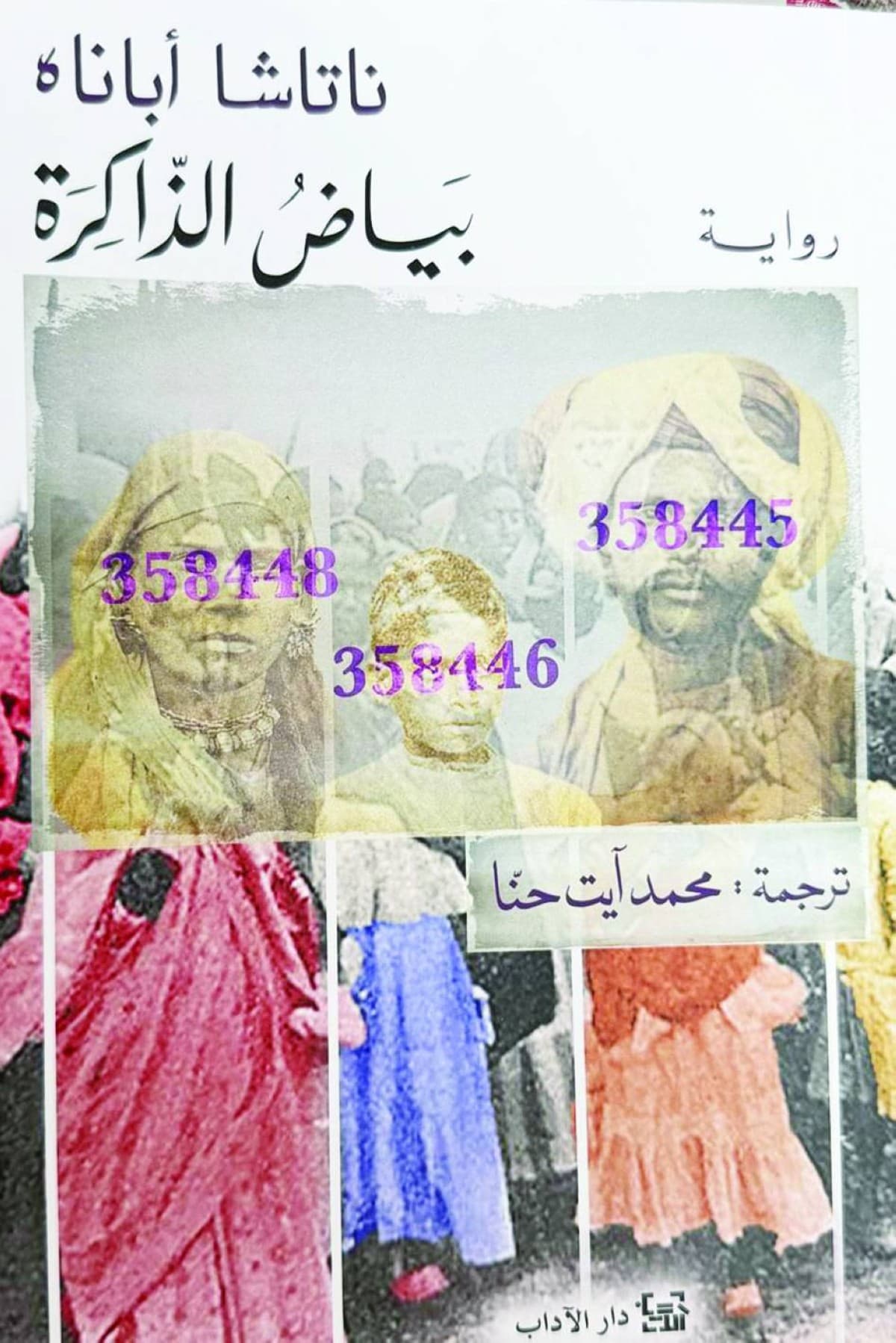 The cover of Natasha Appanah's novel White of Memory, featuring archival photographs bearing numbers in place of names, symbolic of erased identities in Mauritian colonial history.