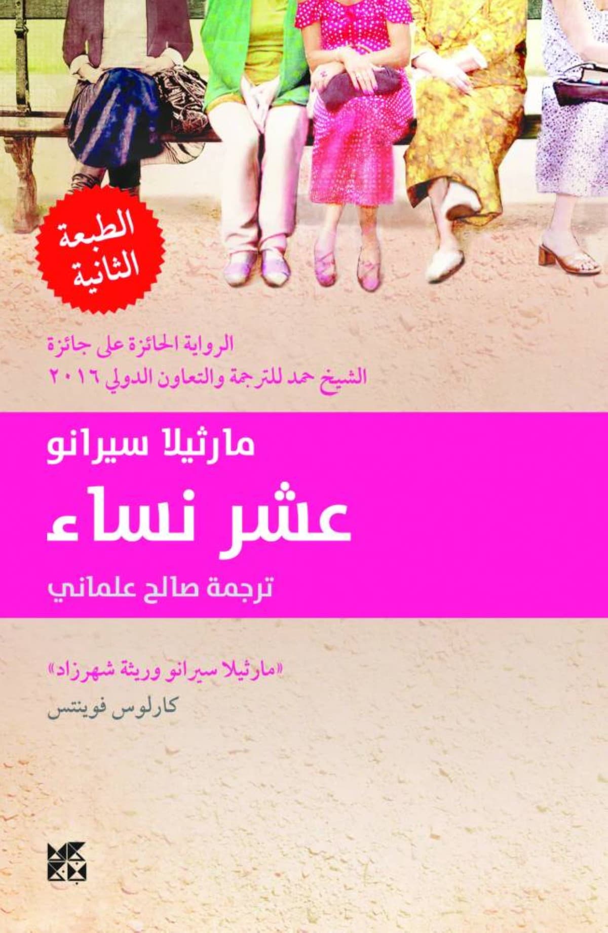 Book covers of three novels exploring psychological depth and social issues: Ten Women, Modernity Renewed, and The Help.