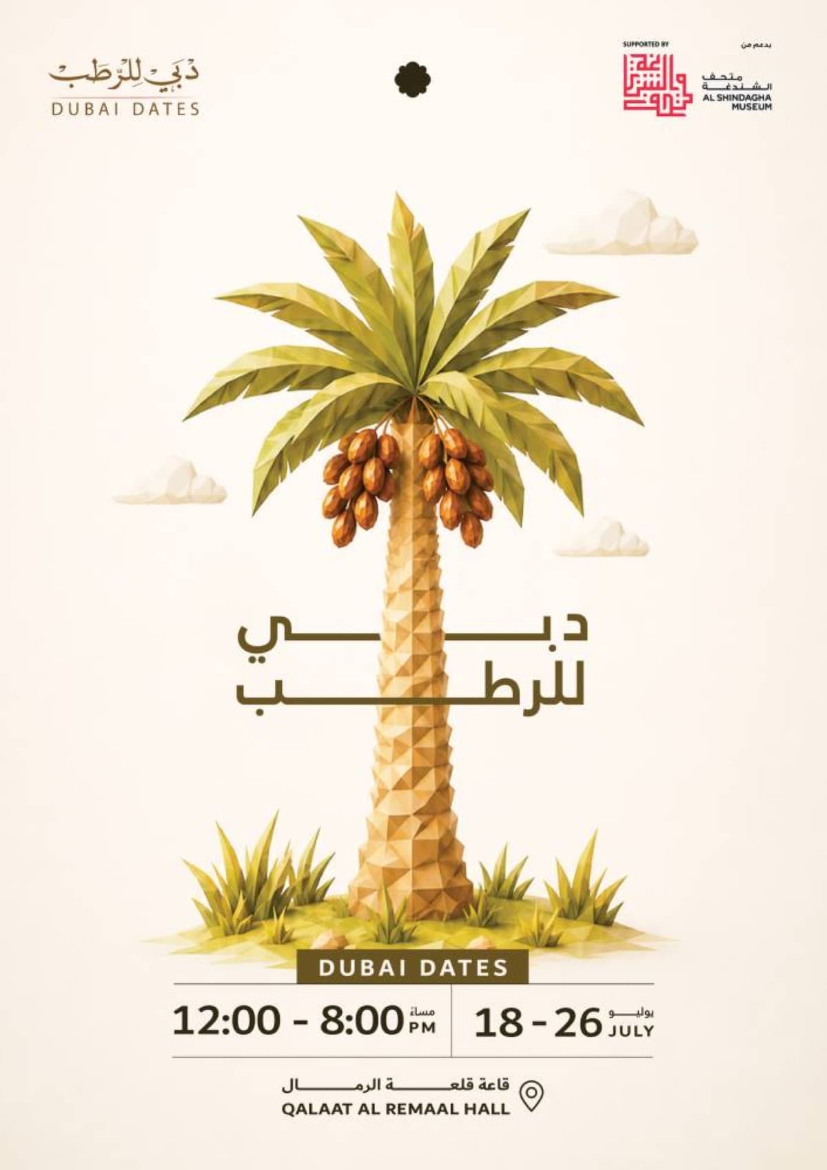 Al Shindagha Museum showcases date palm heritage and cultural traditions as part of the Dubai Dates Festival 2026.