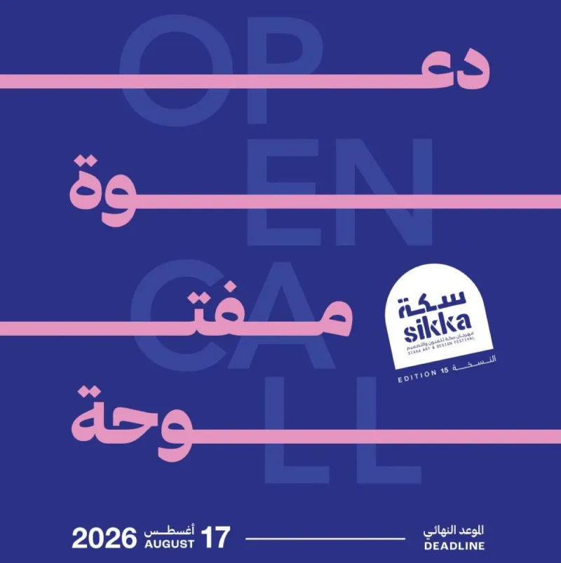 A promotional visual for the 15th edition of Sikka Festival in Dubai, bearing the theme 'Al Awda' (The Return) and set against the backdrop of the historic Al Fahidi neighbourhood.