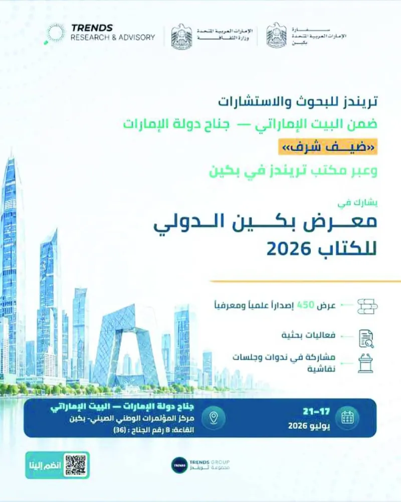 The Trends Research & Advisory delegation at the UAE House pavilion during the Beijing International Book Fair 2026.
