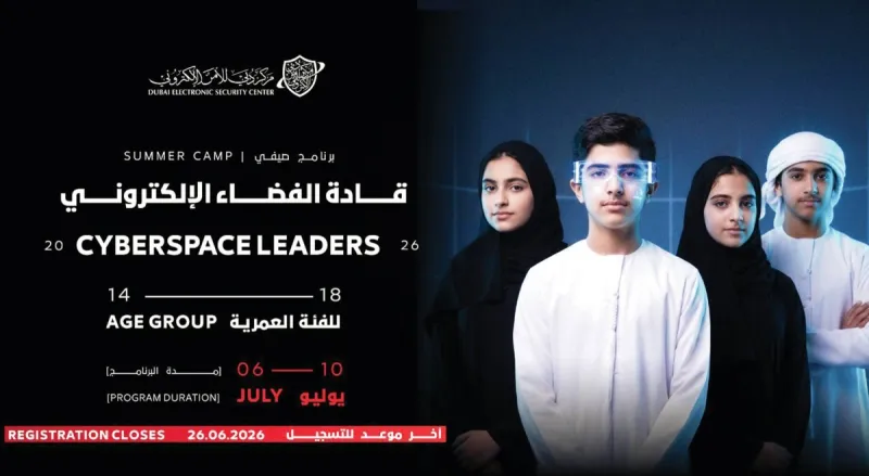 The Dubai Cyber Security Centre campus, home of the Cyber Space Leaders Programme 2026 summer camp.