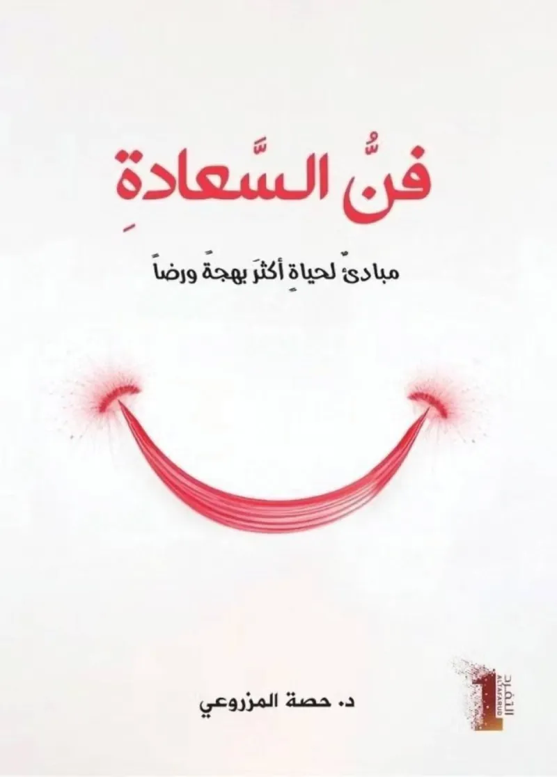 The cover of Dr Hessa Abdullah Al Mazrouei's book 'The Art of Happiness: Principles for a Happier Life'.