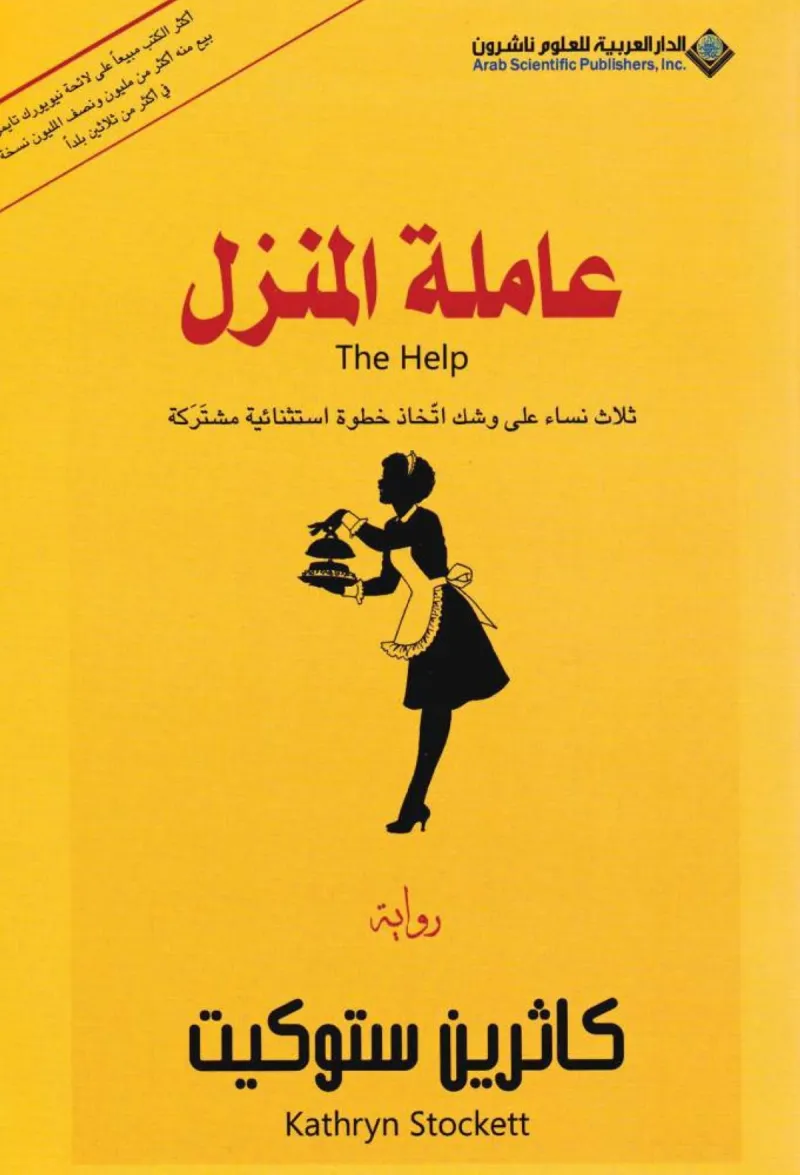 The cover of Kathryn Stockett's novel The Help, depicted in the context of a literary review column.