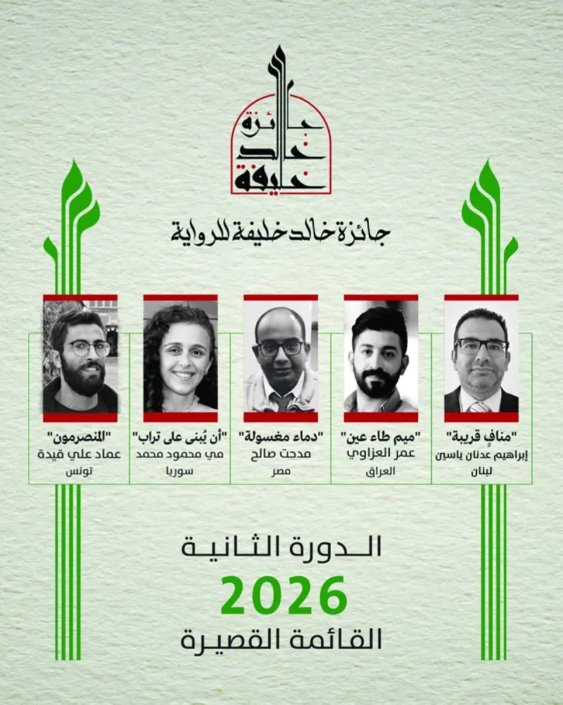 The shortlisted books of the second edition of the Khalid Khalifa Novel Prize for 2026 displayed together.